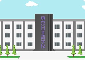 安庆语言学校申请